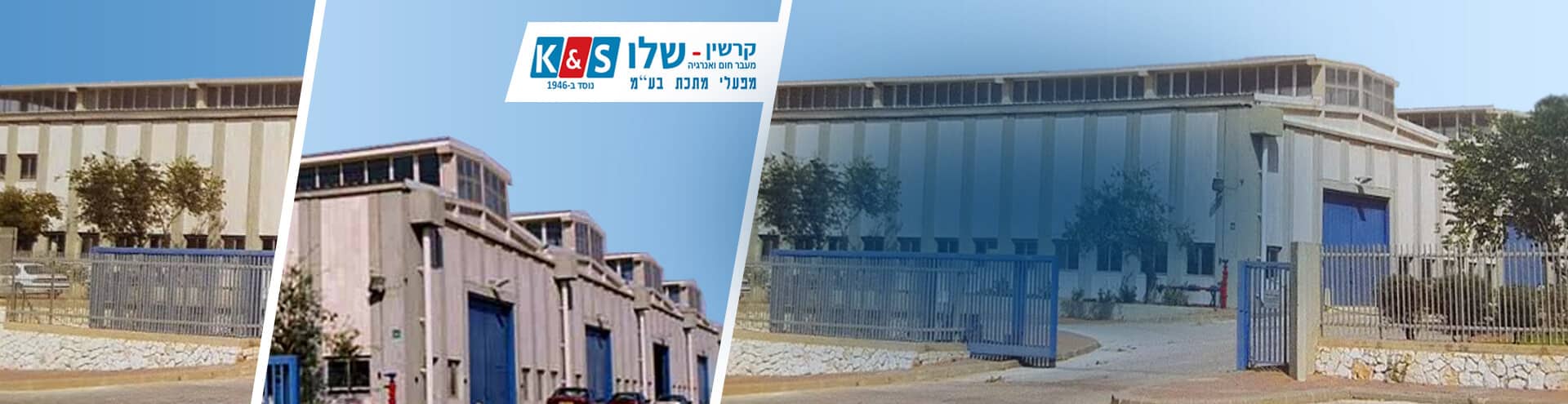 קרשין-שלו: 75 שנות התמחות במעבר חום ואנרגיה