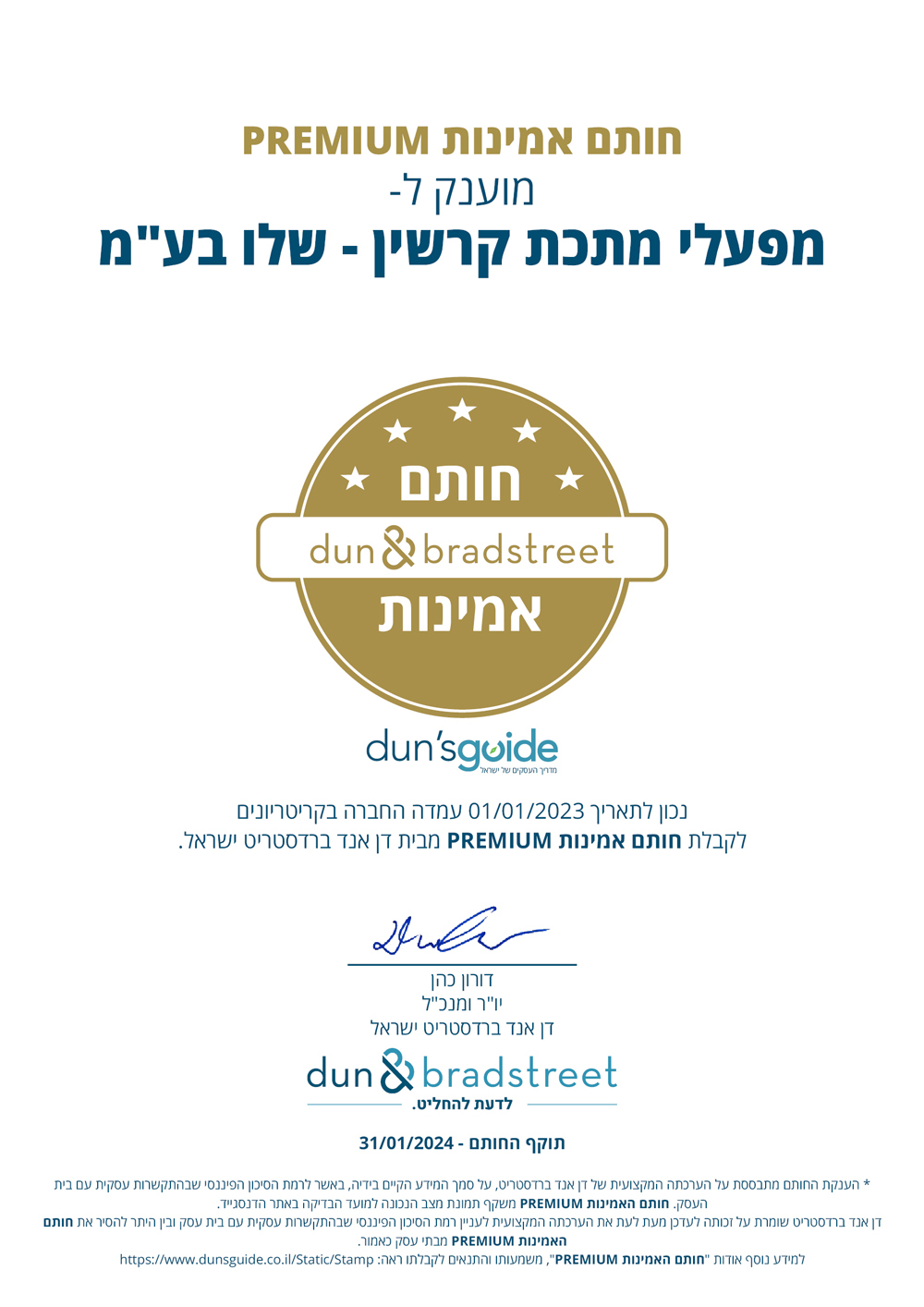 קרשין שלו חותם איכות פרימיום